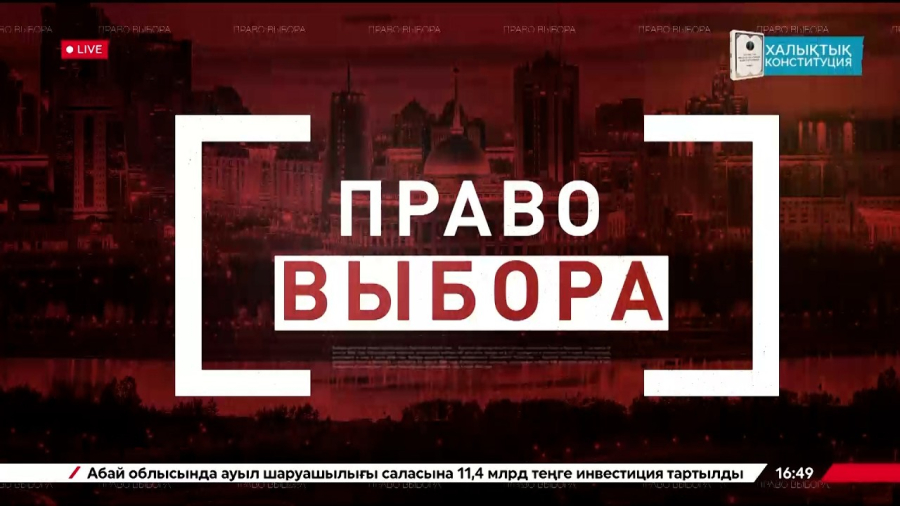 Внеочередной съезд партии «Ақ жол». Азамат Байгалиев