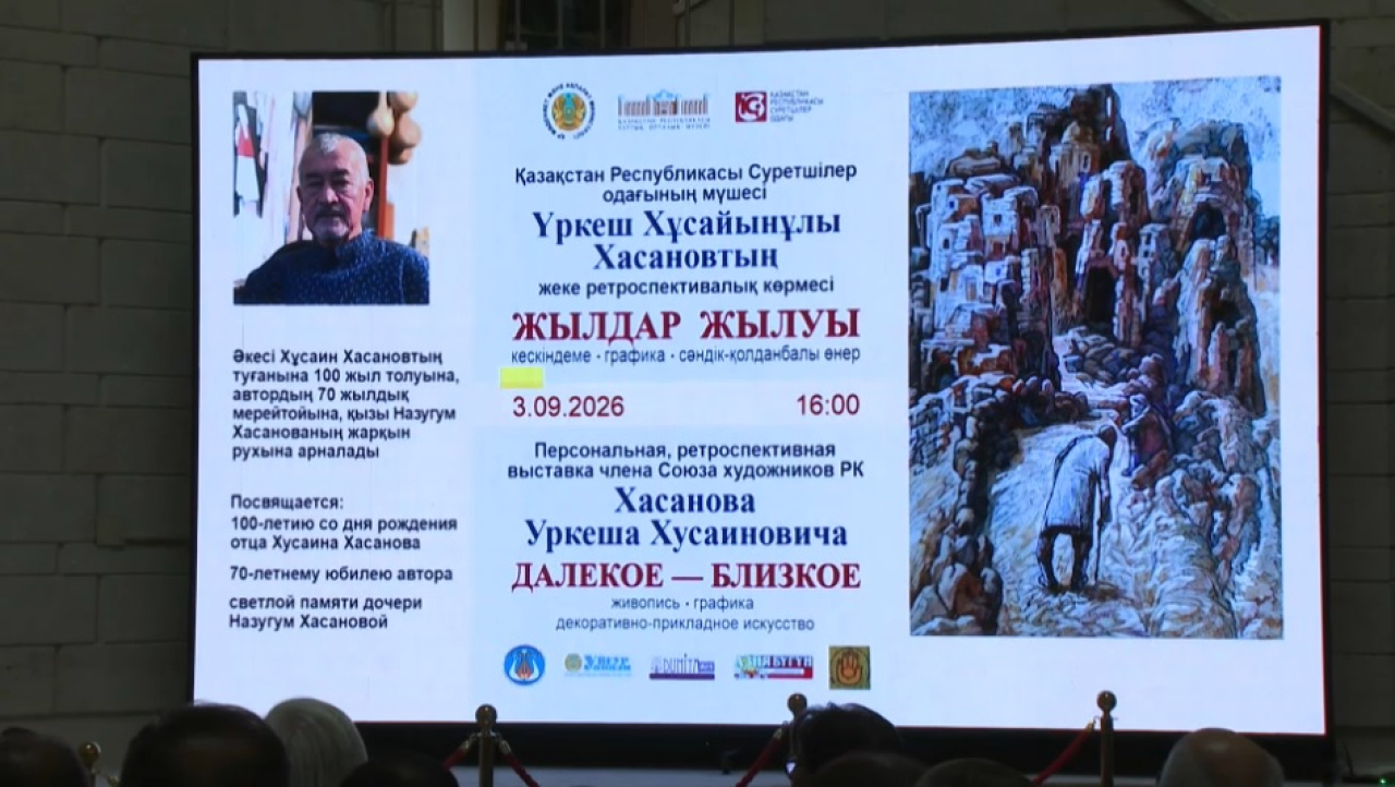 Ретроспективная выставка Уркеша Хасанова открылась в Алматы