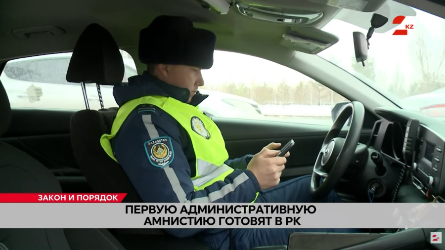 Первую административную амнистию готовят в Казахстане