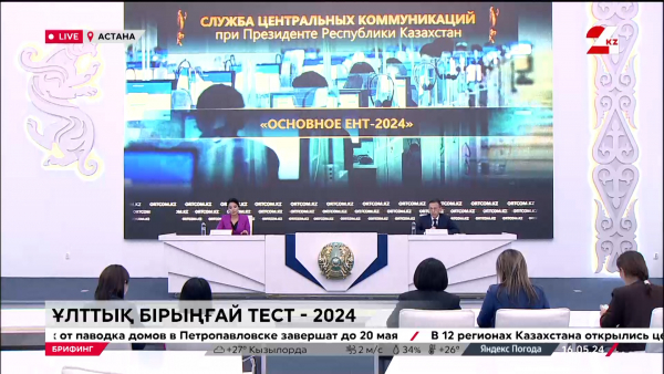 ҰБТ-2024. Биылғы тестілеуде өзгеріс бар ма?