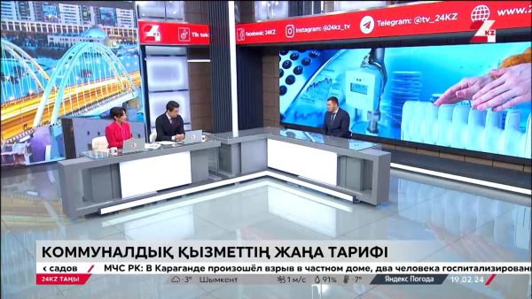 Коммуналдық қызмет. Тариф тағы өзгерді