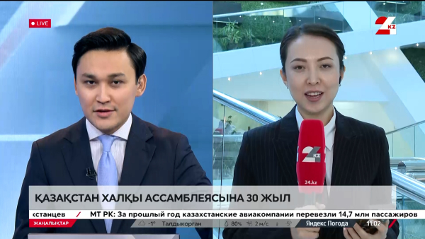 Қазақстан халқы Ассамблеясына 30 жыл | Live