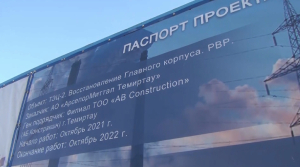 Строительство котла на ТЭЦ-2 АО «АрселорМиттал Темиртау»: проект реализуется в два этапа