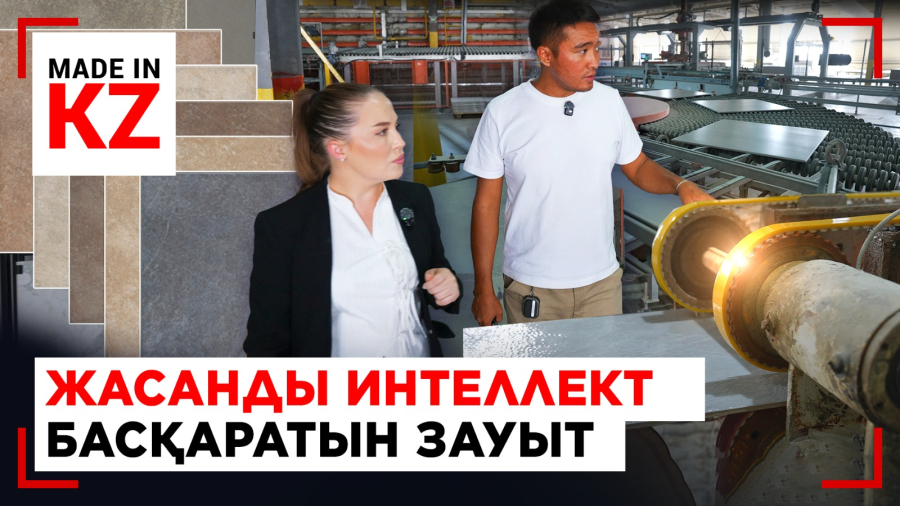 60% қазақстандық шикізатты пайдаланатын өндіріс не шығарады?