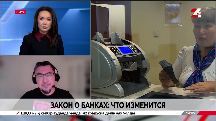 Закон о банках: что изменится. Жаныбек Айгазин