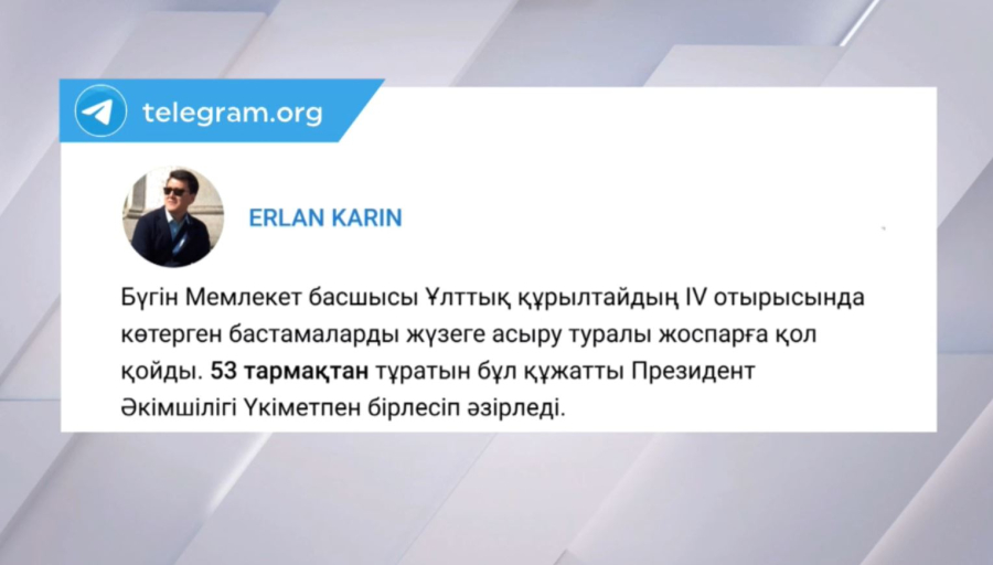 Президент Ұлттық құрылтайдың IV отырысында жасалған жоспарға қол қойды