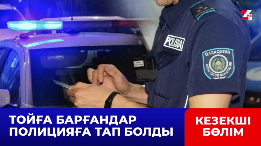 Түркістан облысында той кортежін ұйымдастырғандар жауапқа тартылды