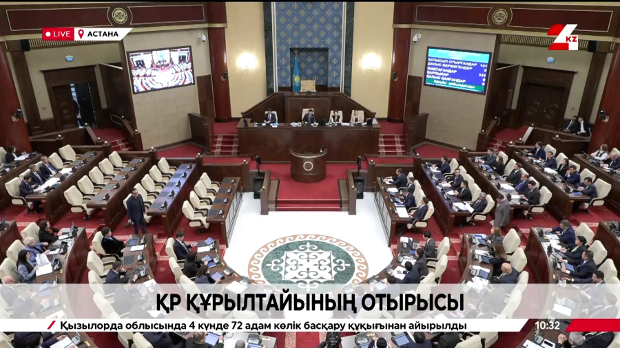 ҚР Құрылтайының отырысы
