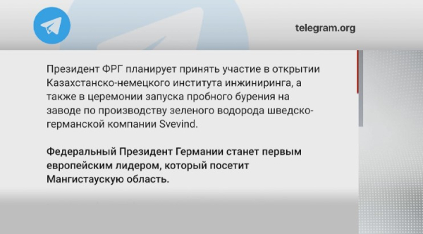 Президент Германии посетит Астану с госвизитом