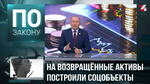 Закон и порядок: государству вернут незаконные активы на сумму более триллиона тенге