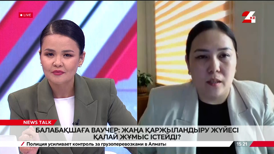 Балабақшаға ваучер: жаңа қаржыландыру жүйесі қалай жұмыс істейді? Лаура Әлеуханова