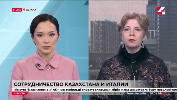 Сотрудничество Казахстана и Италии. LIVE