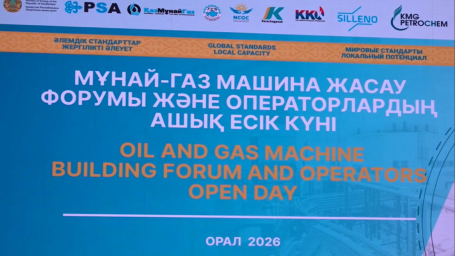 Оралда мұнай-газ машина жасау форумы өтті