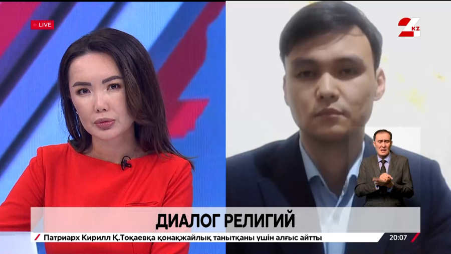 Диалог религий. Абай Токсанбаев
