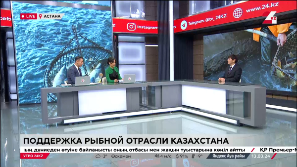 Как поддерживают рыбную отрасль Казахстана