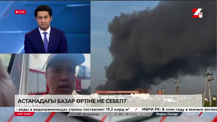 Астанадағы базар өртіне не себеп?| Қанат Алтынбеков