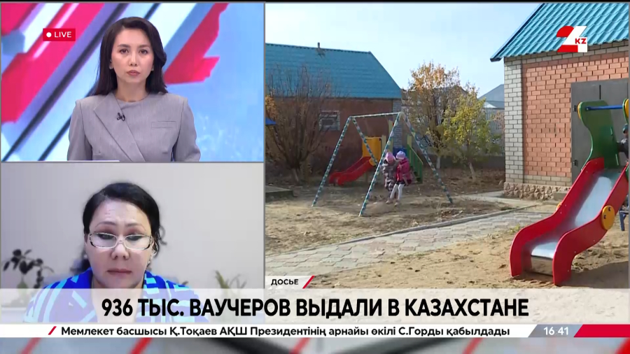 936 тысяч ваучеров выдали в Казахстане. Шолпан  Байгараева 