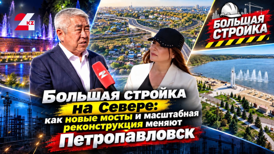 Пляж на Пёстром, золотые мосты и рекордный Арбат: Как Петропавловск строит будущее