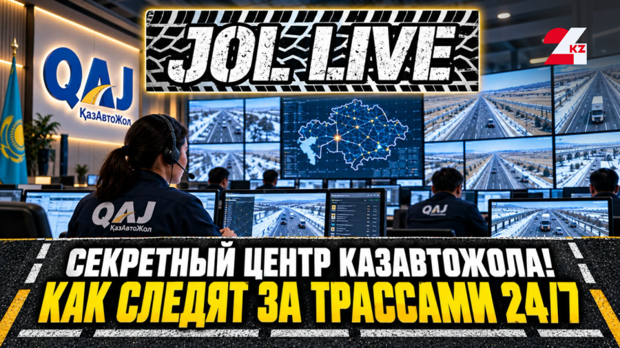 Все дороги Казахстана на одном экране. Что происходит на 1403?