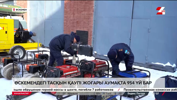 Өскеменде тасқын қаупі жоғары 954 үй бар