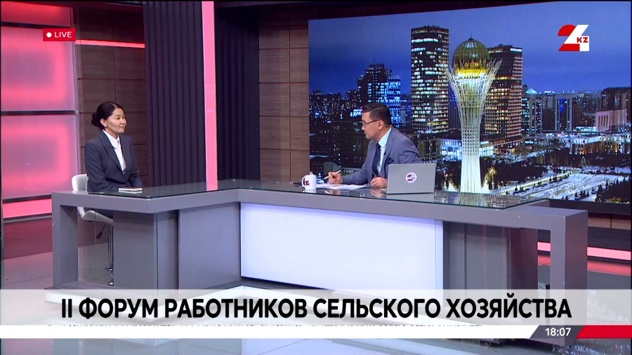 Второй форум работников сельского хозяйства. Камшат Тулеуова