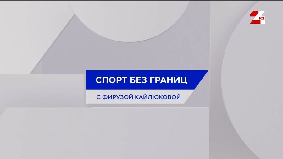Кубок Казахстана по конькобежному спорту состоялся в Астане | Спорт без границ