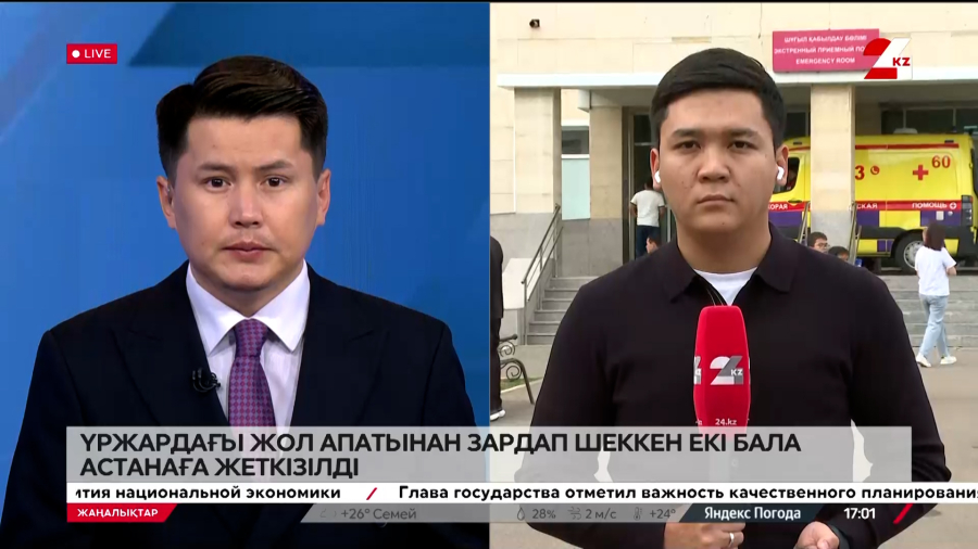 Үржардағы жол апатынан зардап шеккен екі бала Астанаға жеткізілді. Live