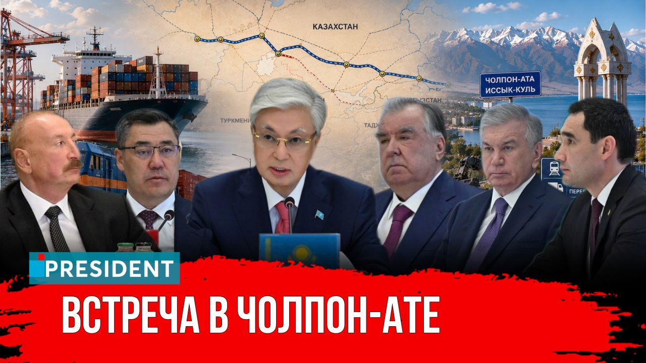 Сбор в Кыргызстане: о чём договорились лидеры Центральной Азии и Азербайджана?