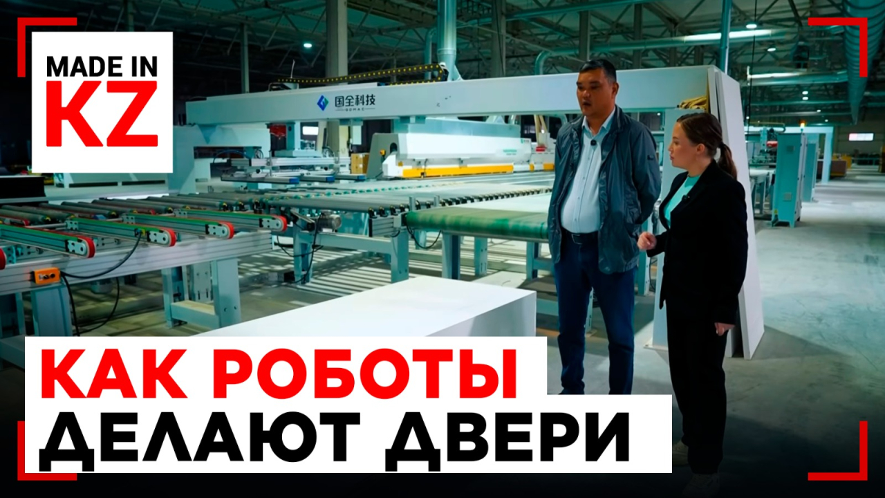 25 дверей в час: как в Шымкенте развивают отечественный рынок
