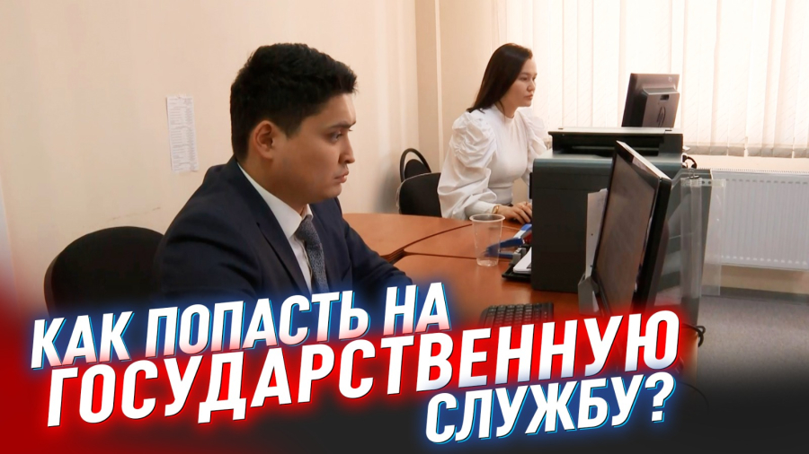 Правила трудоустройства на госслужбу меняются: что нужно знать?