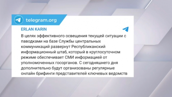 Карин: Госорганы круглосуточно будут информировать о текущей ситуации