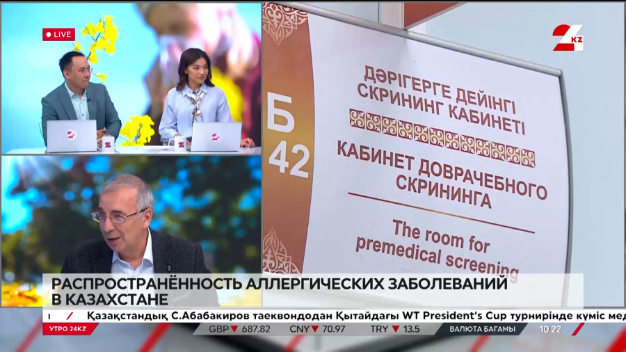 Распространенность аллергических заболеваний в Казахстане. Рафаил Розенсон
