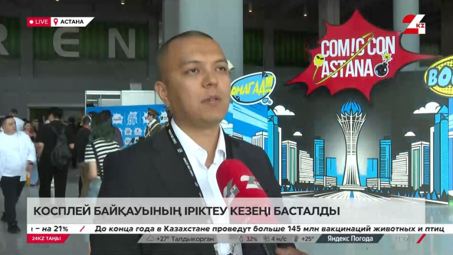 Астанада косплей байқауының іріктеу кезеңі басталды.  LIVE