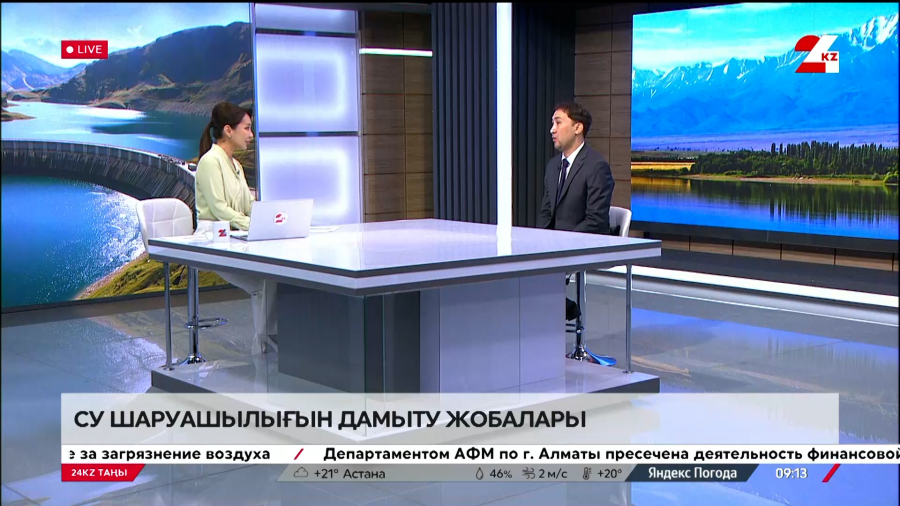 Су шаруашылығын дамыту жобалары. Дидар Жәнібекұлы