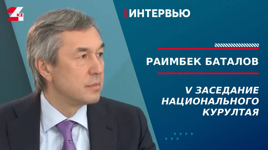 V заседание Национального курултая. Раимбек Баталов