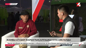 Жамбы атудан жарыстың алғашқы күні аяқталды