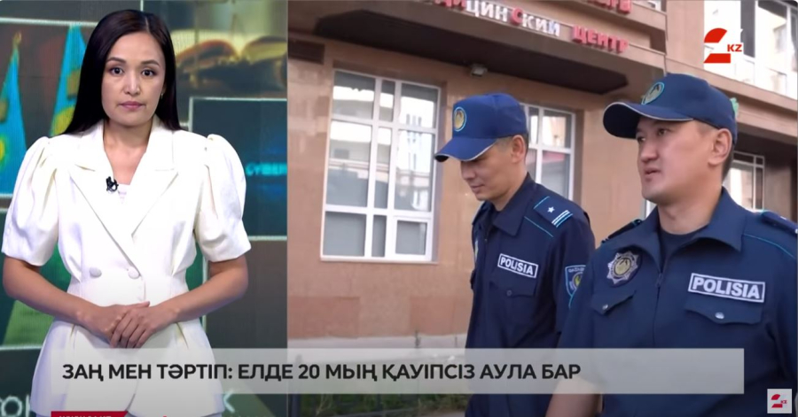 Елде 20 мың қауіпсіз аула бар