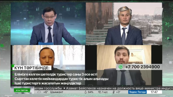 Елімізге келген шетелдік туристер саны 3 есе өсті | Күн тәртібі | 06.02.2023