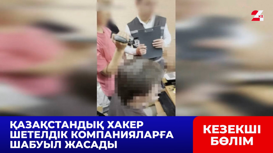 Қазақстандық хакер шетелдік компанияларға шабуыл жасады