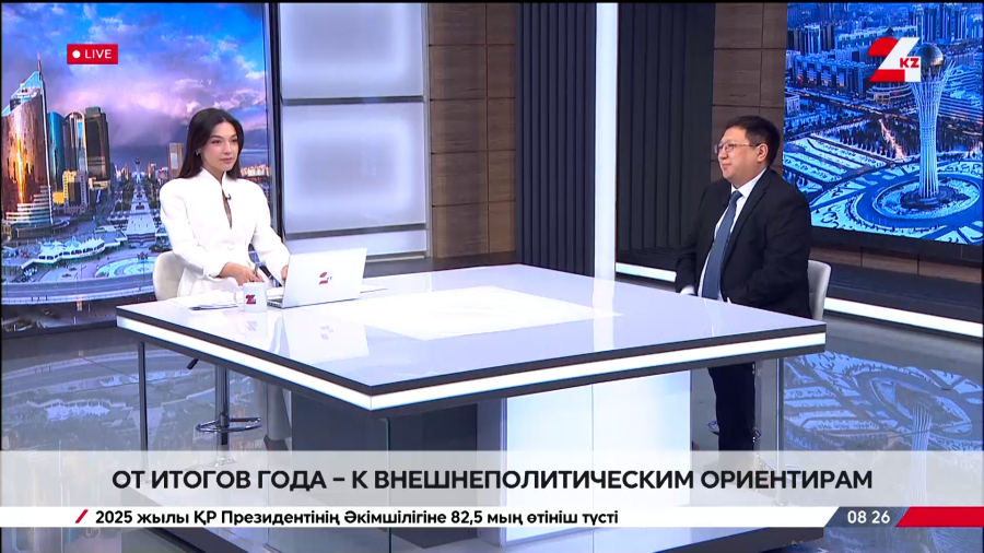 От итогов года – к внешнеполитическим ориентирам. Азамат Байгалиев
