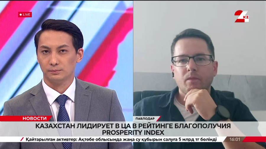 Казахстан лидирует в ЦА в рейтинге благополучия Prosperity Index. Борис Поломарчук
