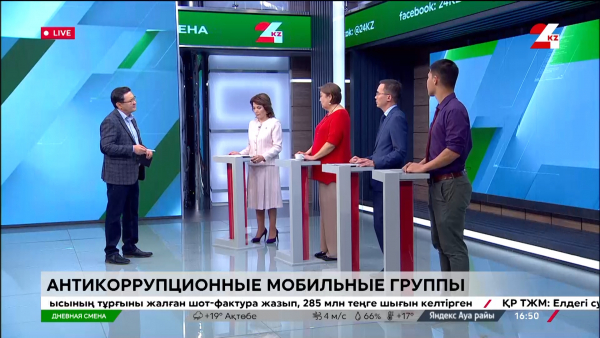 Антикоррупционные мобильные группы. Дневная смена | 23.05.2024