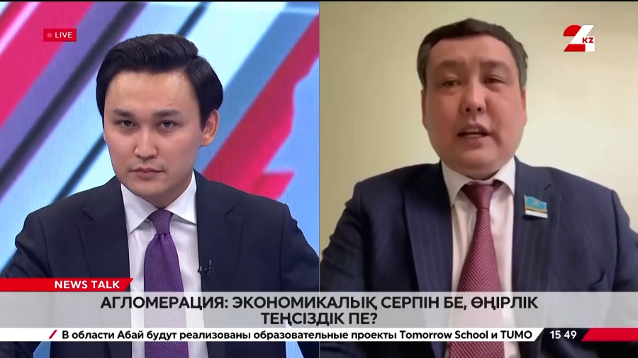 Агломерация: экономикалық серпін бе, өңірлік теңсіздік пе? Болат Керімбек