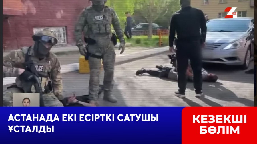 Астанадағы арнайы операция: 270 келіден астам есірткі тәркіленді