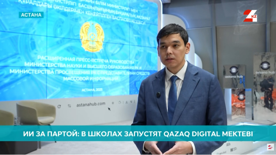 Год ИИ и цифровизации: Казахстан запускает единую цифровую платформу QazTech
