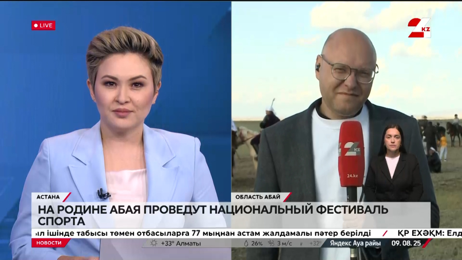 Национальный фестиваль спорта проходит на родине Абая. LIVE
