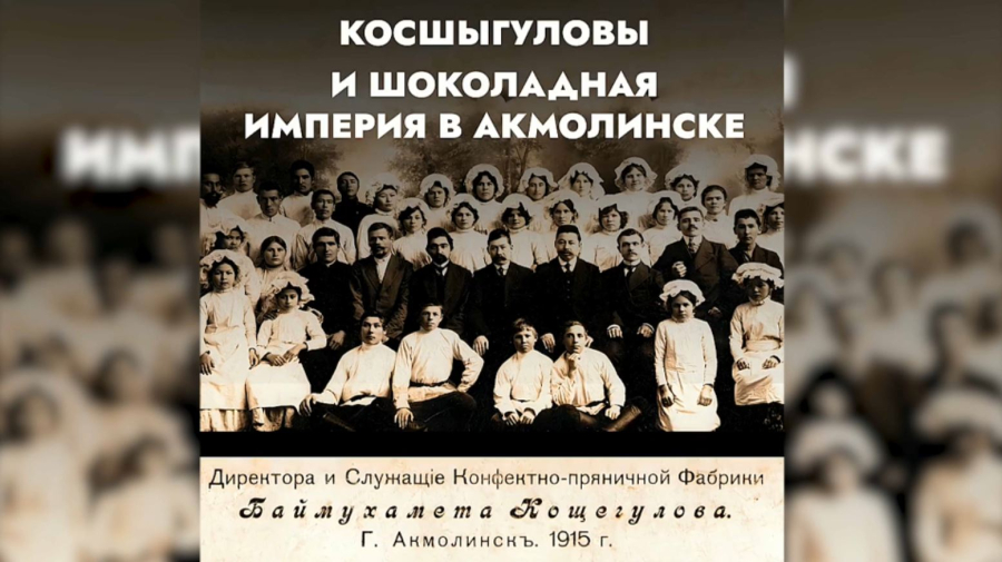 «Қосшығұлов. Шоколад фабрикасы» тарихи драмасын түсіру басталады