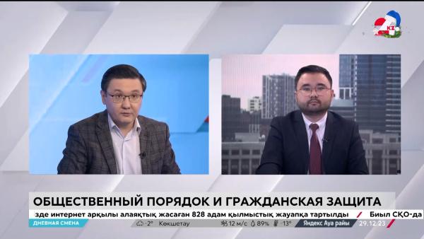 Общественный порядок и гражданская защита. Дневная смена | 29.12.2023