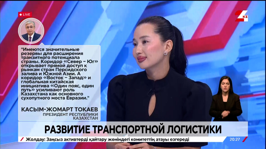 Развитие транспортной логистики. Ляззат Стамгазиева