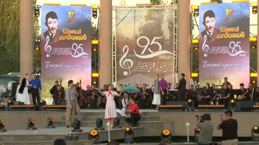 Шымкентте Шәмші Қалдаяқовтың 95 жылдығына арналған ән фестивалі өтті